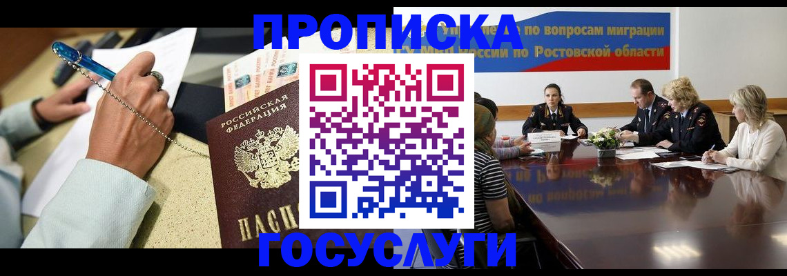 прописка в Кунгуре