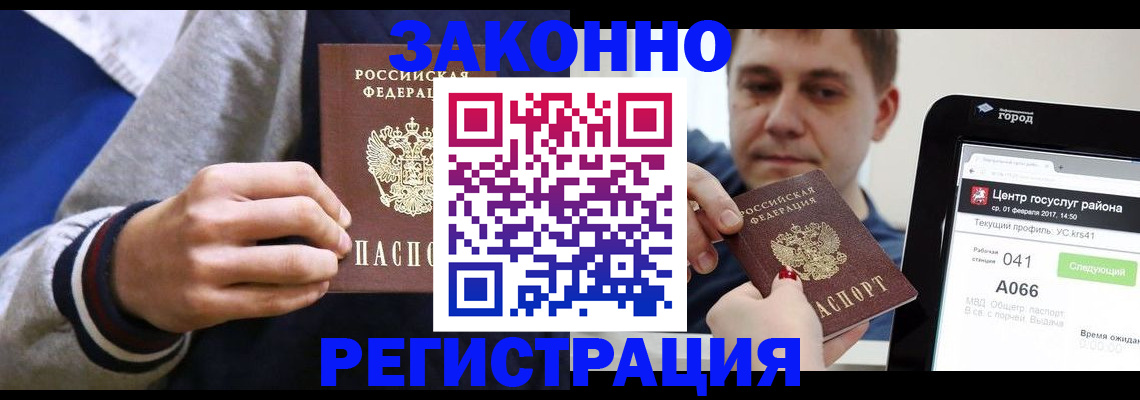 купить прописку в Кунгуре