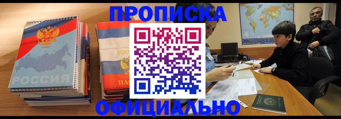 прописка в Кунгуре
